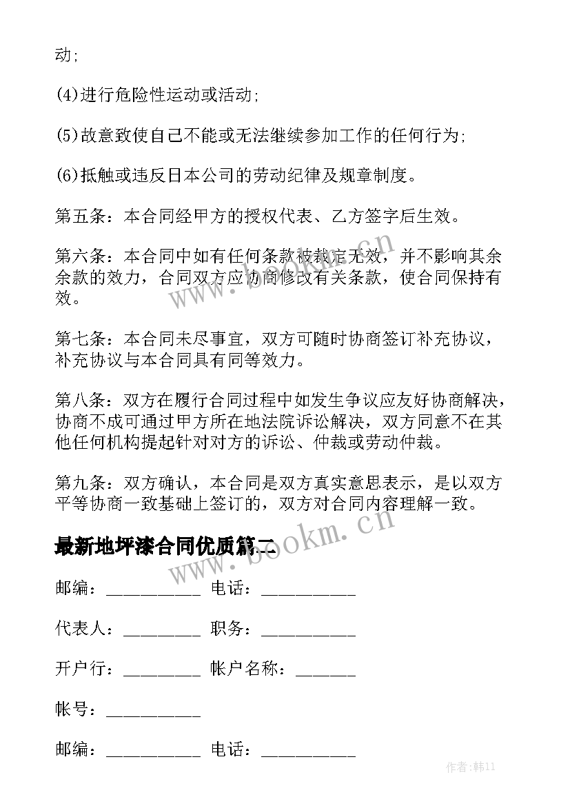 最新地坪漆合同优质