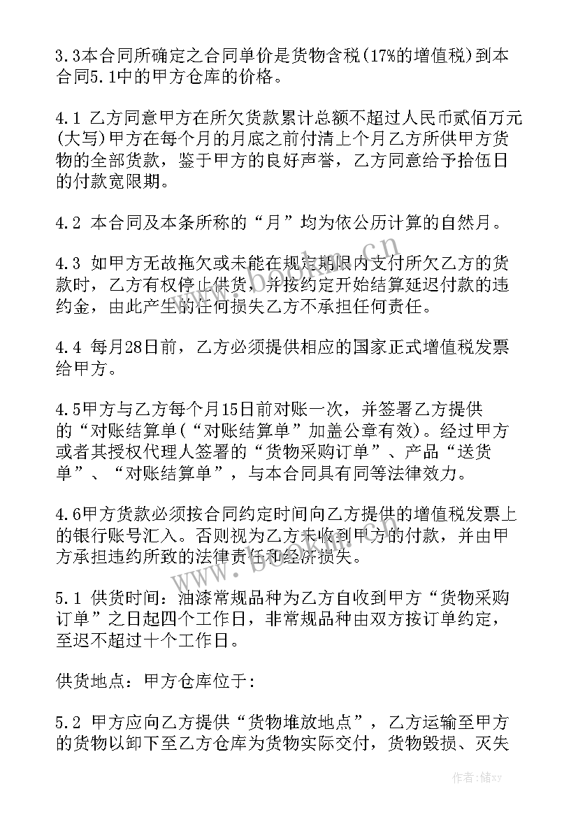 出租改造油漆合同 装修油漆合同优质