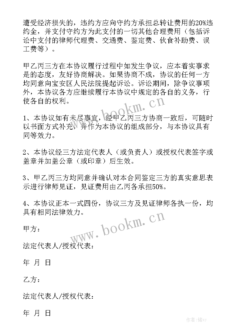 最新矿区转让合同 转让合同精选