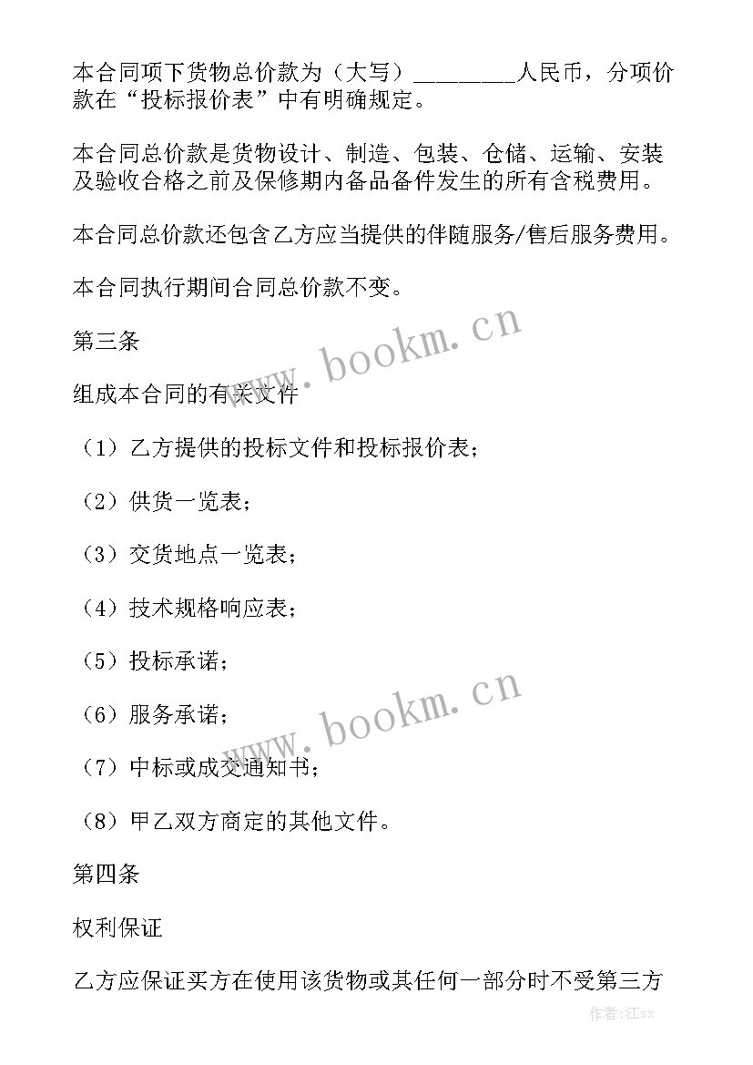 2023年政府肉类供应合同下载优质