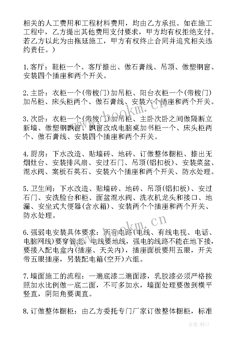 包工包料服装合同 包工包料装修合同通用