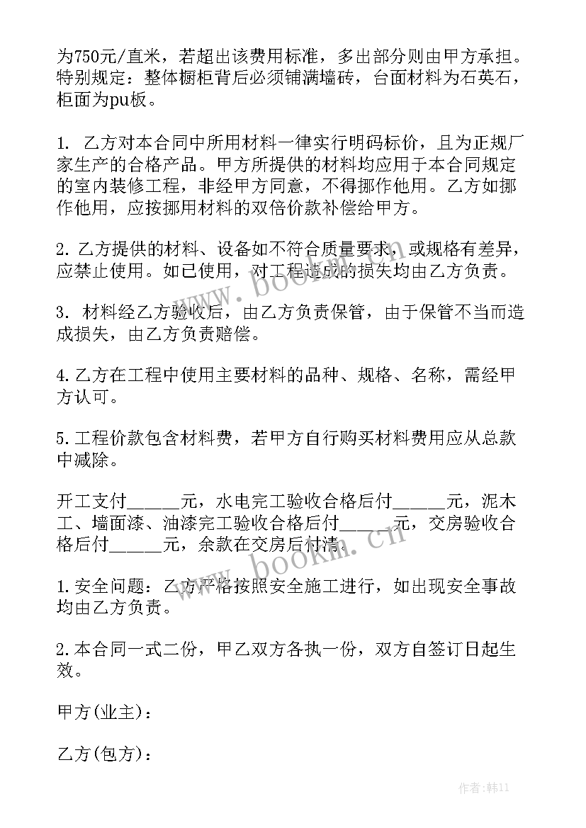 包工包料服装合同 包工包料装修合同通用