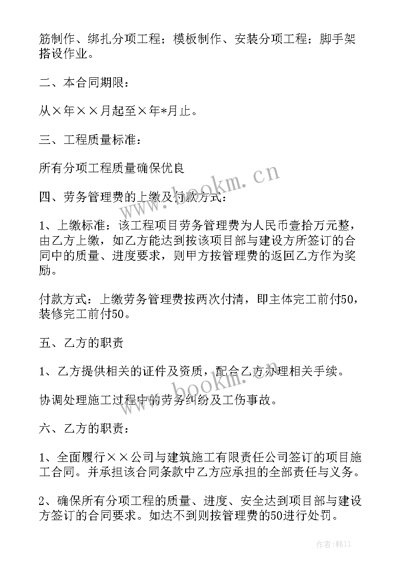 最新用工劳务合同大全