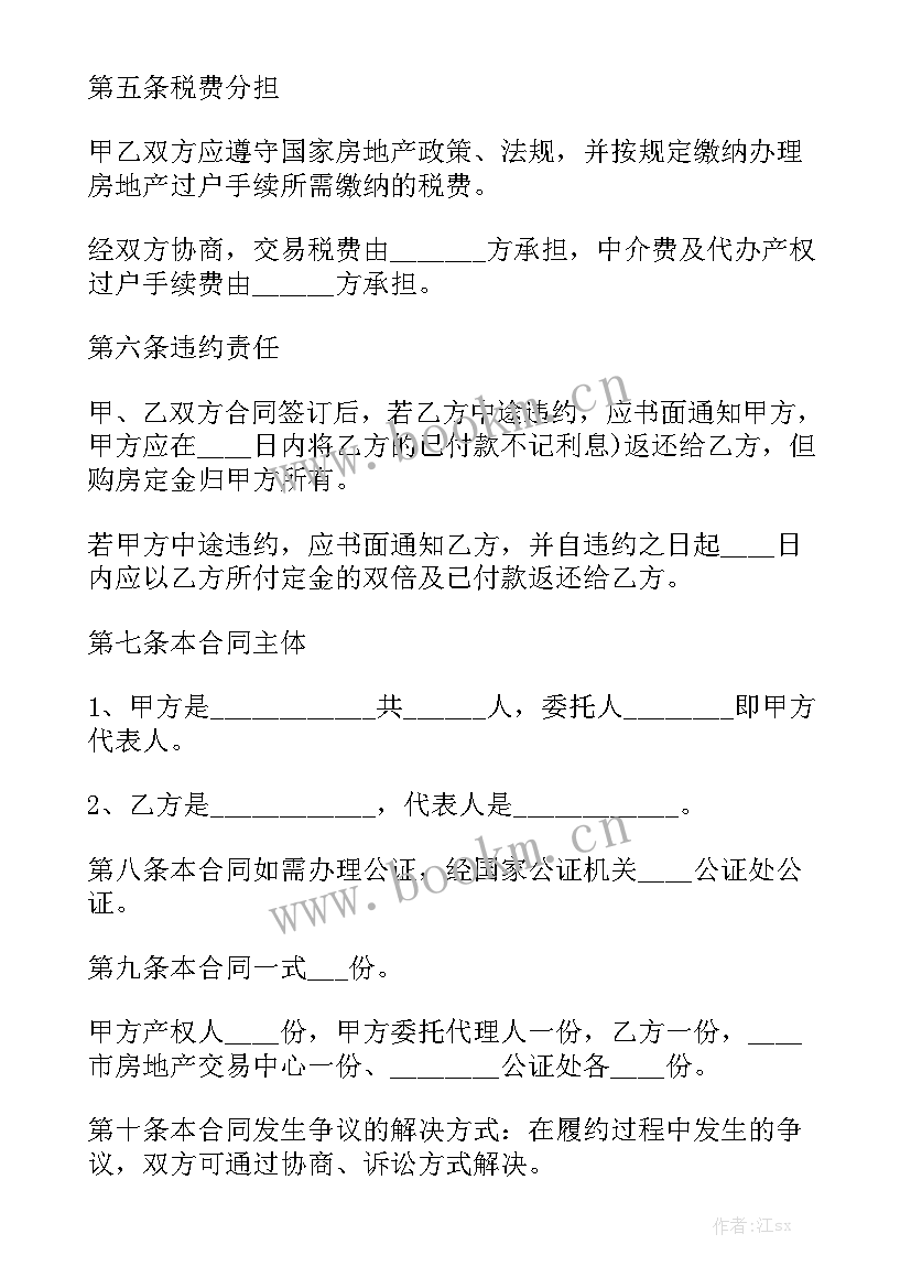 合伙购买房屋合同 房屋购买合同优秀