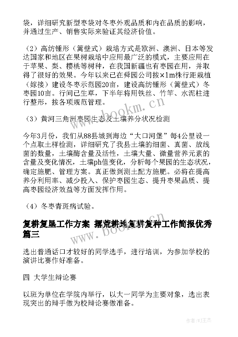 复耕复垦工作方案 撂荒耕地复耕复种工作简报优秀