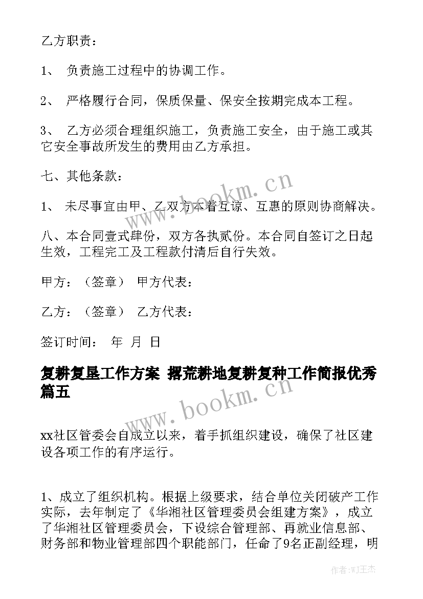 复耕复垦工作方案 撂荒耕地复耕复种工作简报优秀