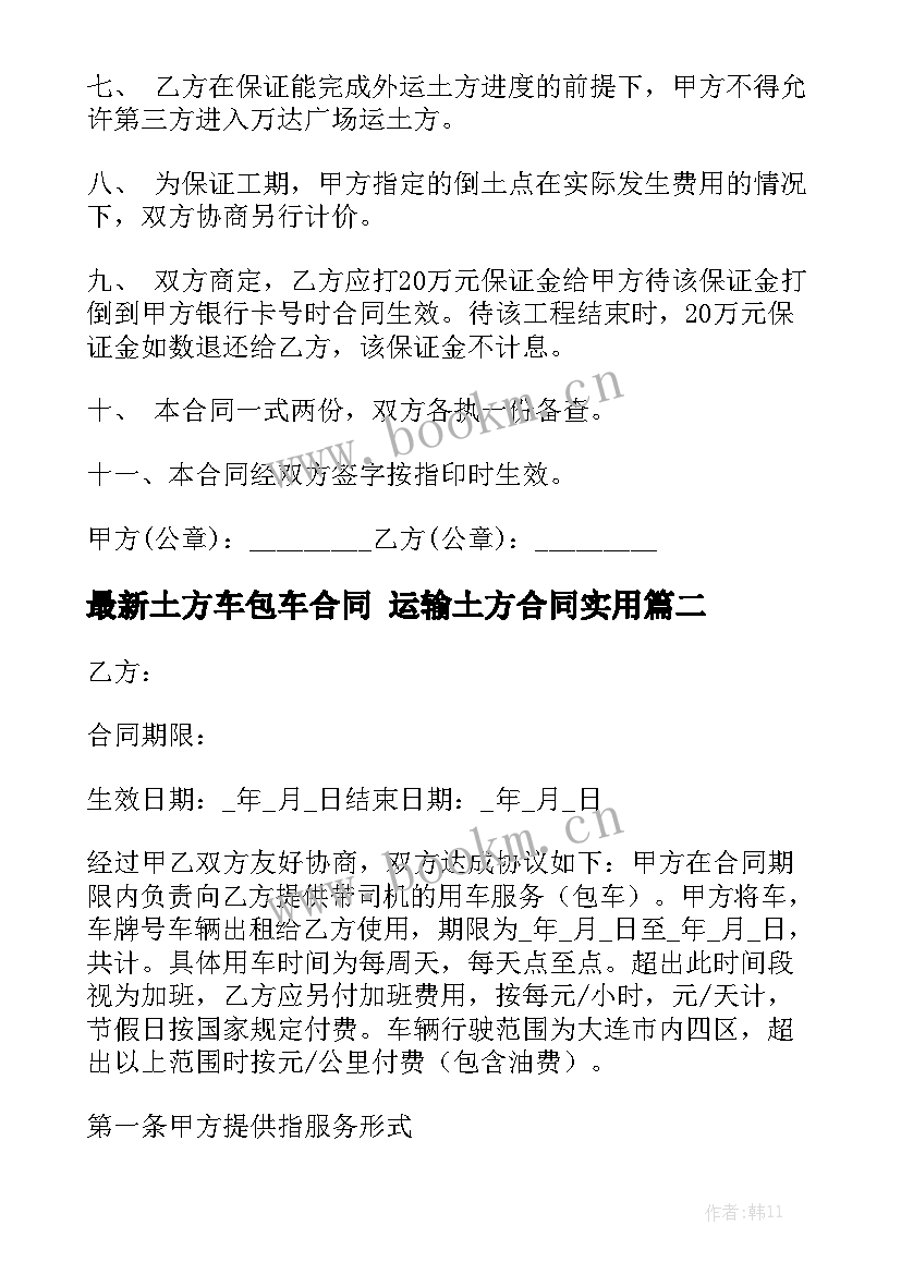 最新土方车包车合同 运输土方合同实用