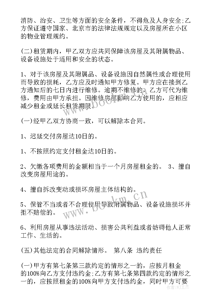 2023年幼儿园劳务合同 租房合同下载通用