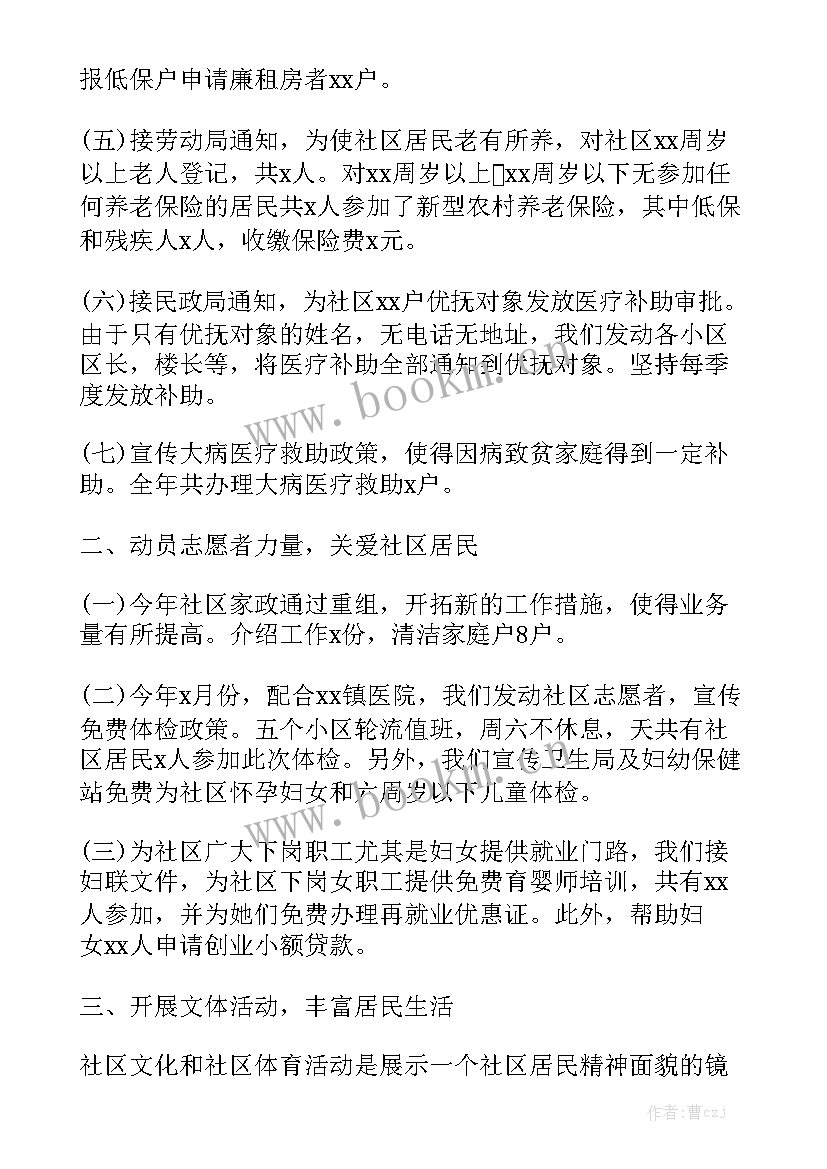 最新风控工作汇报汇总