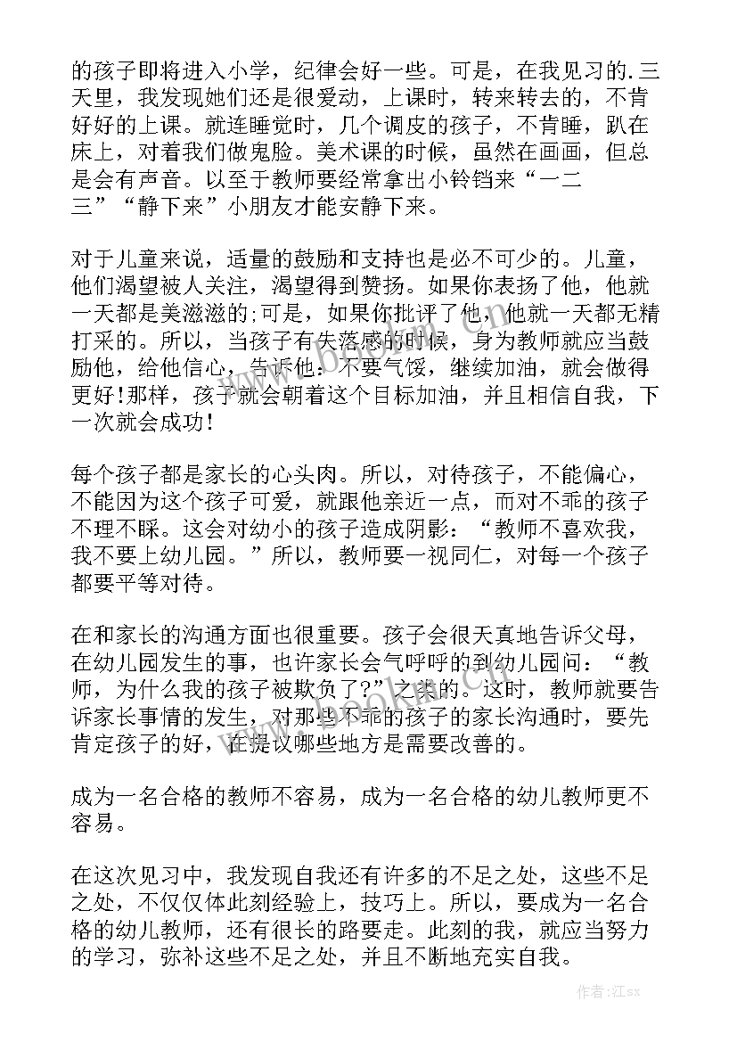 幼儿园老师八月工作总结 幼儿园老师工作总结汇总