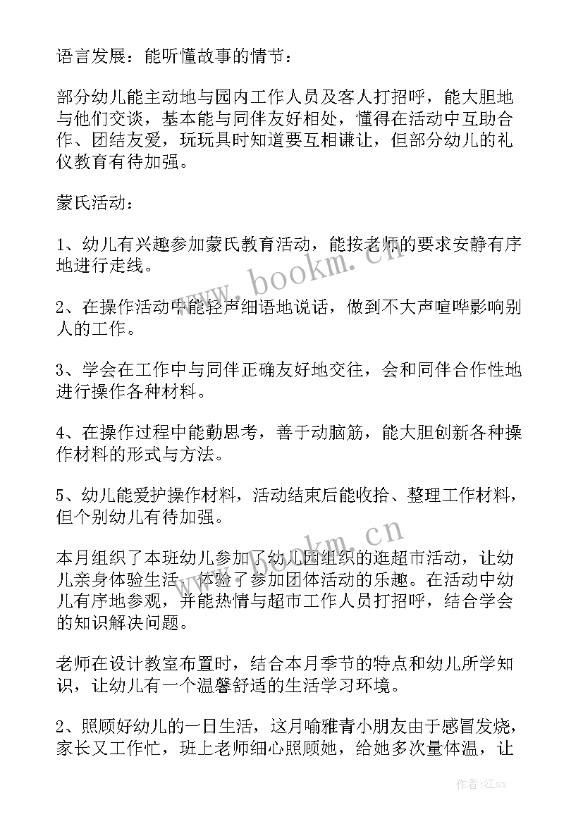 幼儿园老师八月工作总结 幼儿园老师工作总结汇总