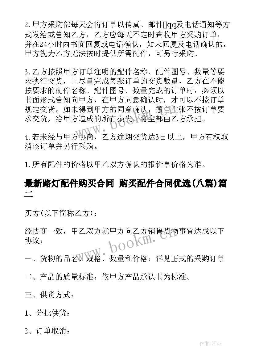 最新路灯配件购买合同 购买配件合同优选(八篇)