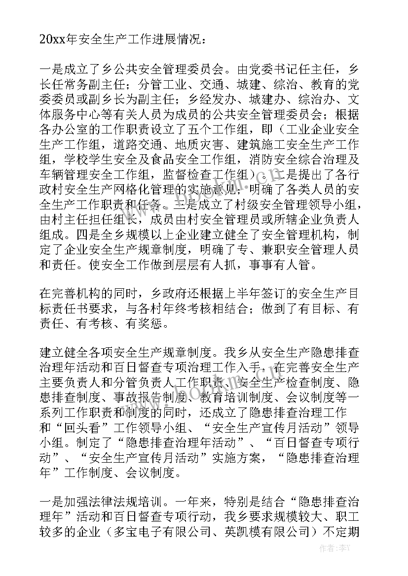 饮用水生产工作总结报告 安全生产工作总结报告优质