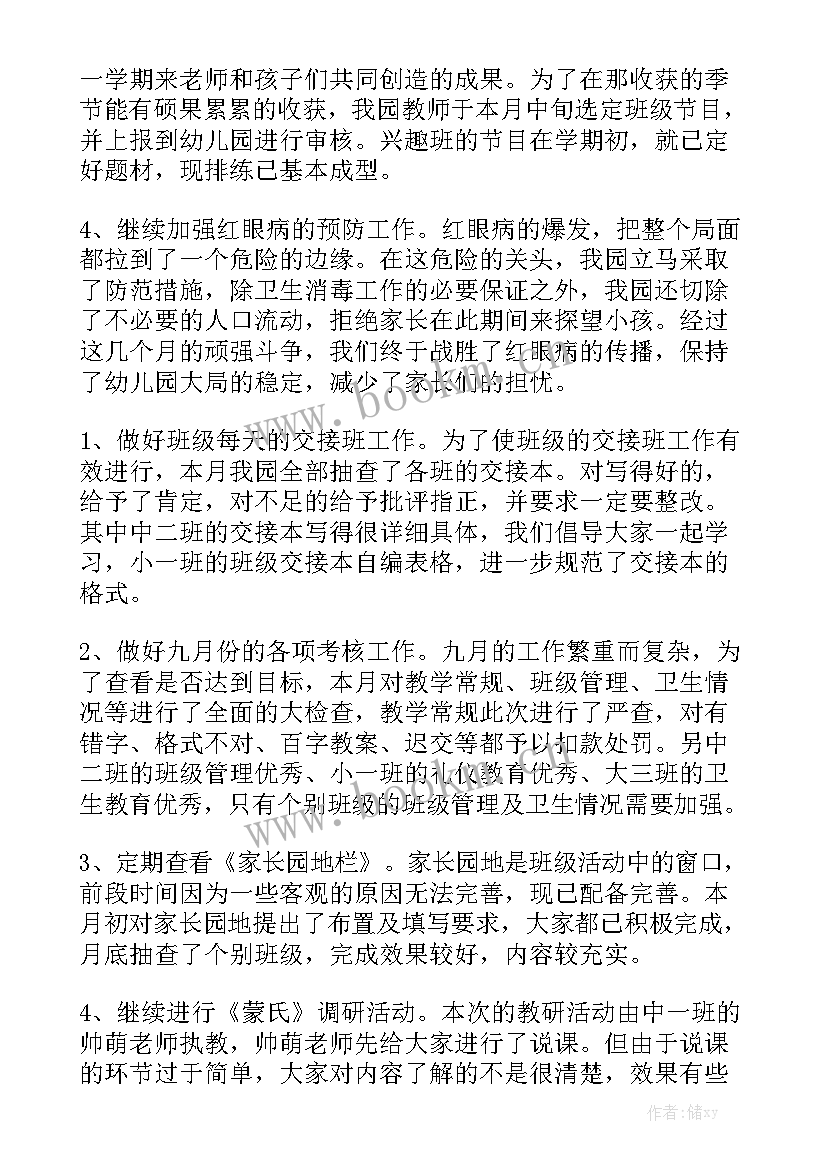 最新幼儿园厨房人员工作总结 幼儿园工作总结优质