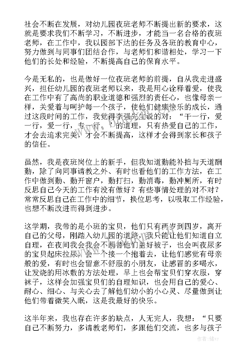 最新幼儿园厨房人员工作总结 幼儿园工作总结优质