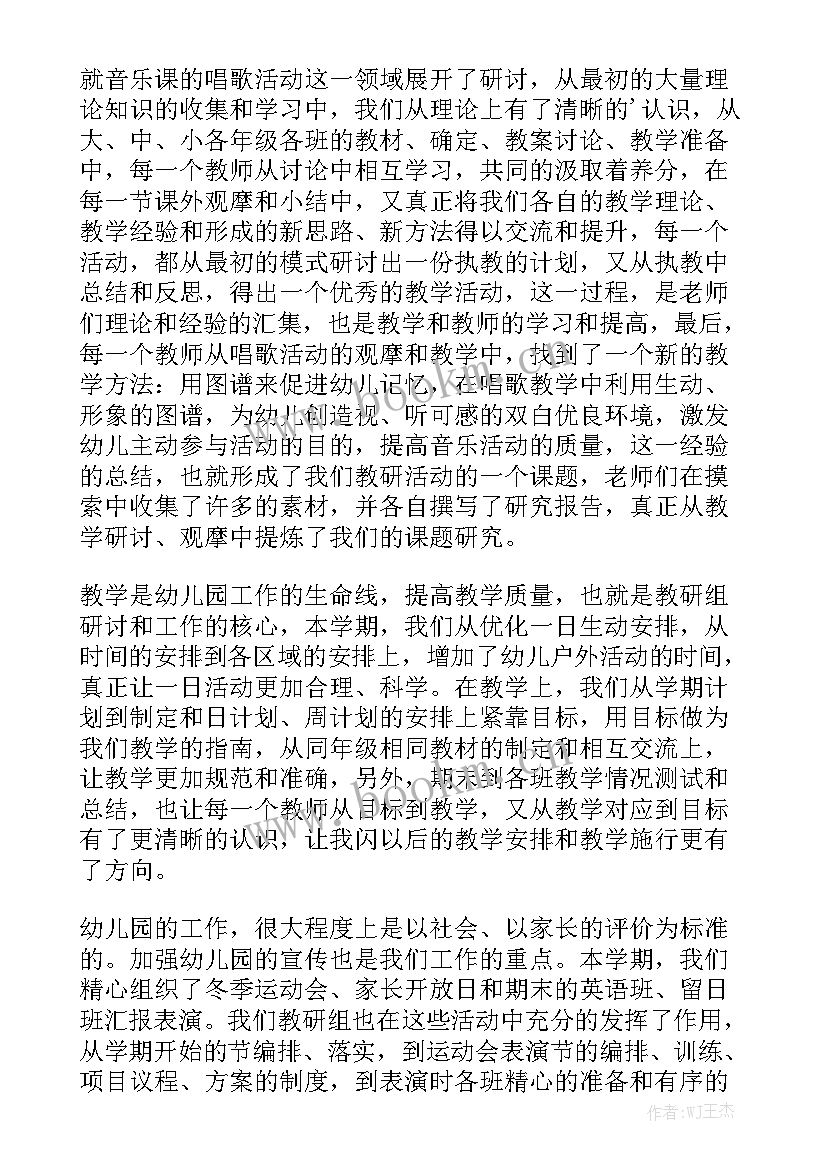 2023年教研工作总结幼儿园 幼儿园教研工作总结通用