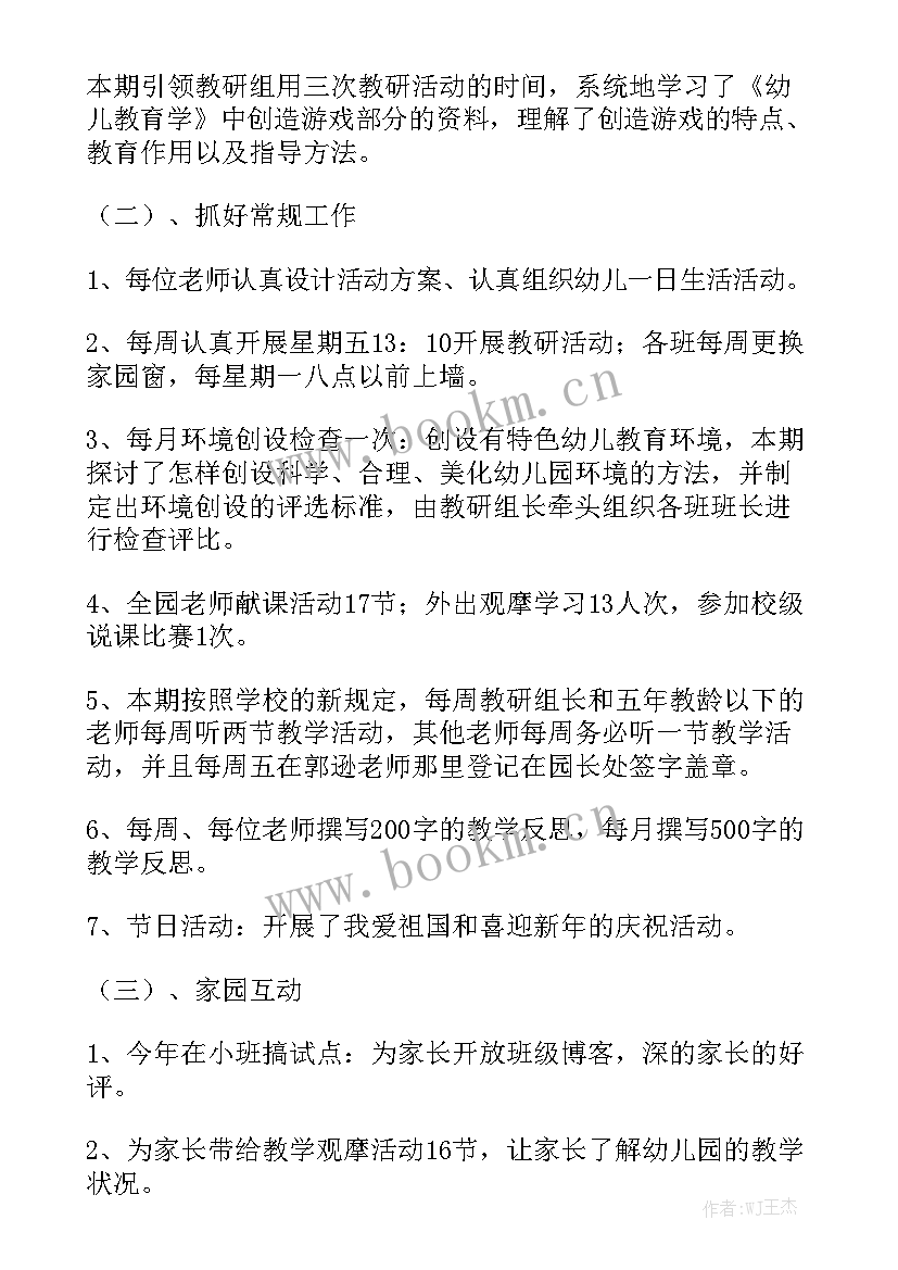 2023年教研工作总结幼儿园 幼儿园教研工作总结通用