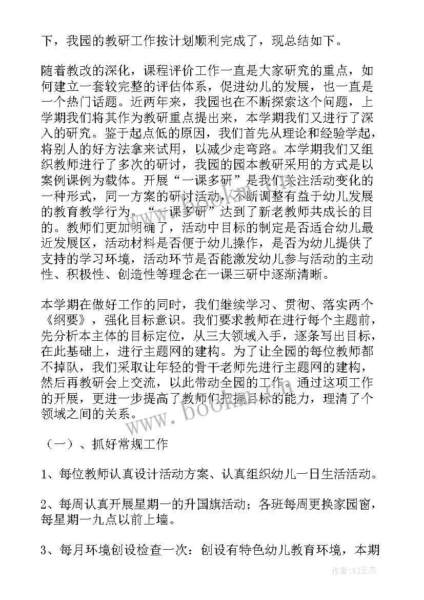 2023年教研工作总结幼儿园 幼儿园教研工作总结通用