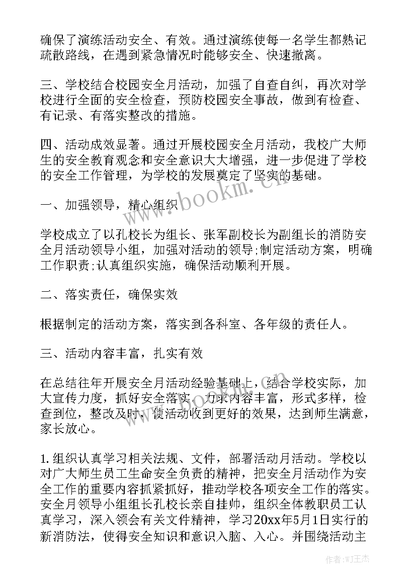 消防现场管控工作总结报告 消防安全年度工作总结报告汇总