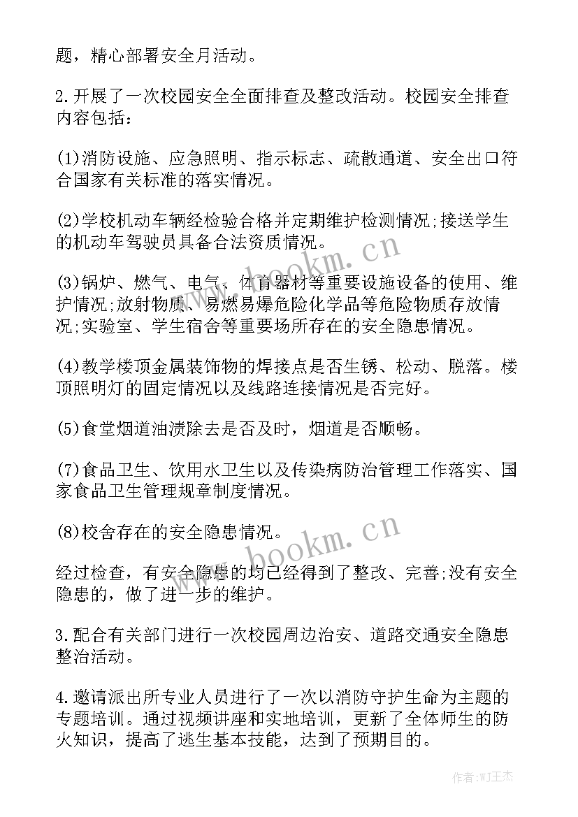 消防现场管控工作总结报告 消防安全年度工作总结报告汇总