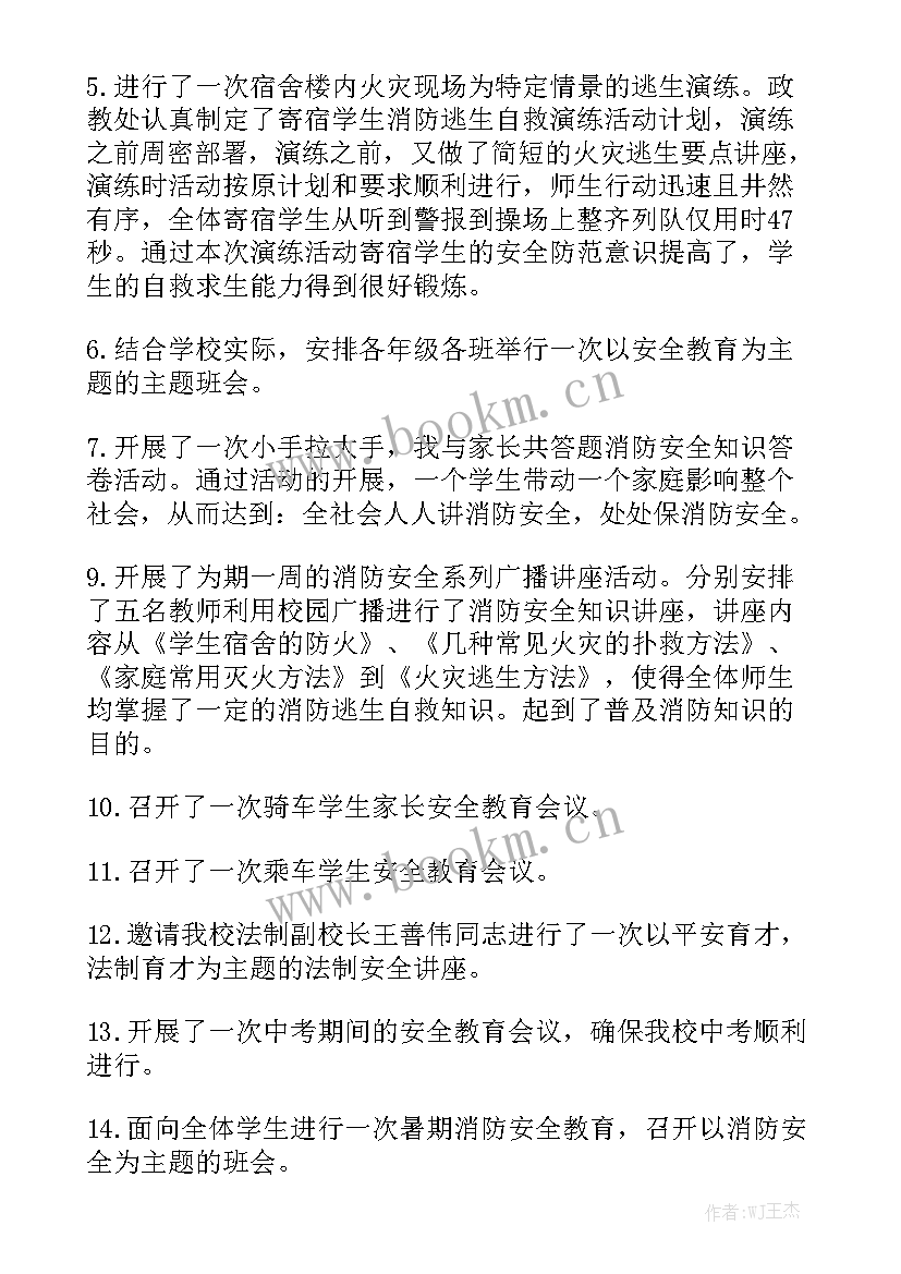 消防现场管控工作总结报告 消防安全年度工作总结报告汇总