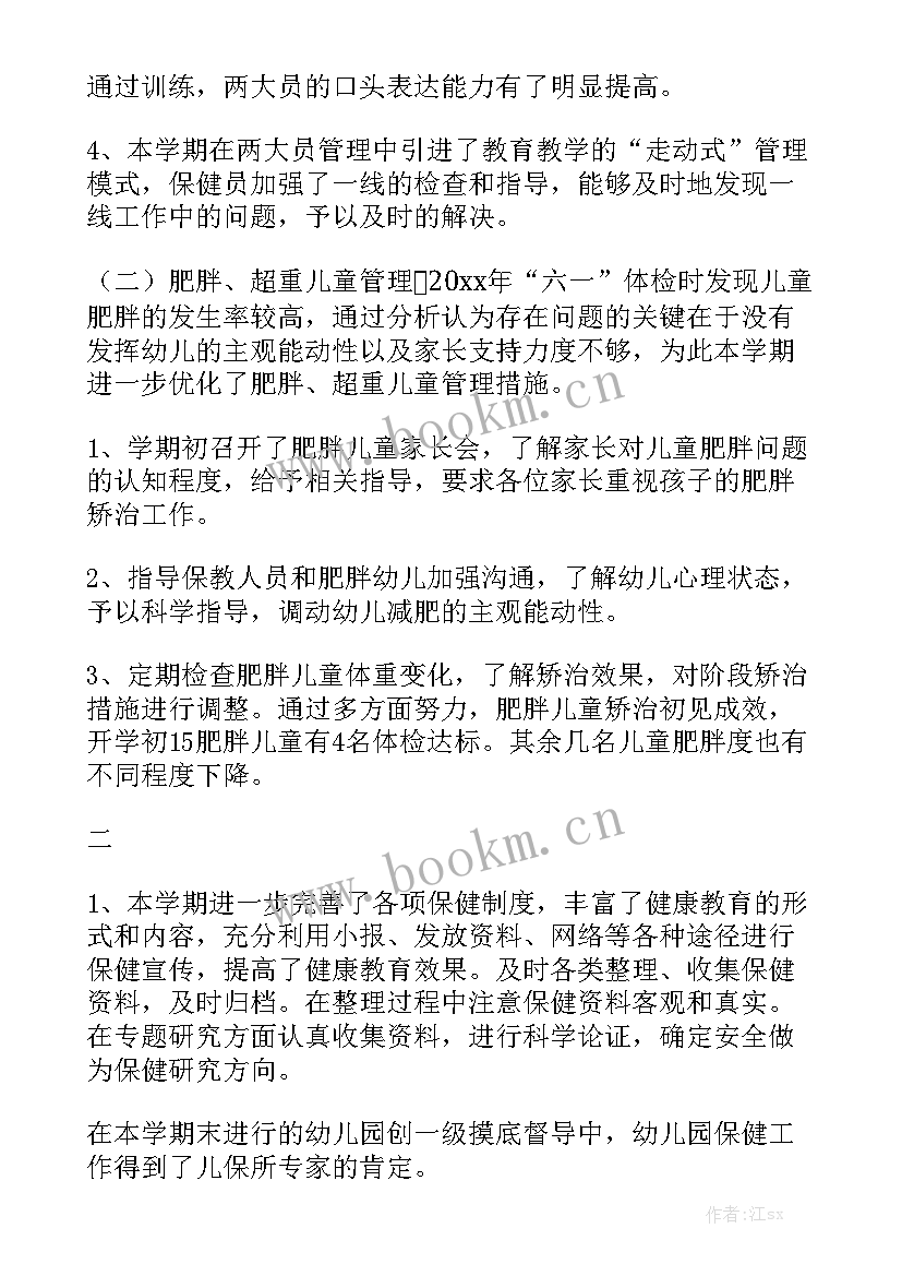 2023年幼儿园保健工作总结演讲稿三分钟通用