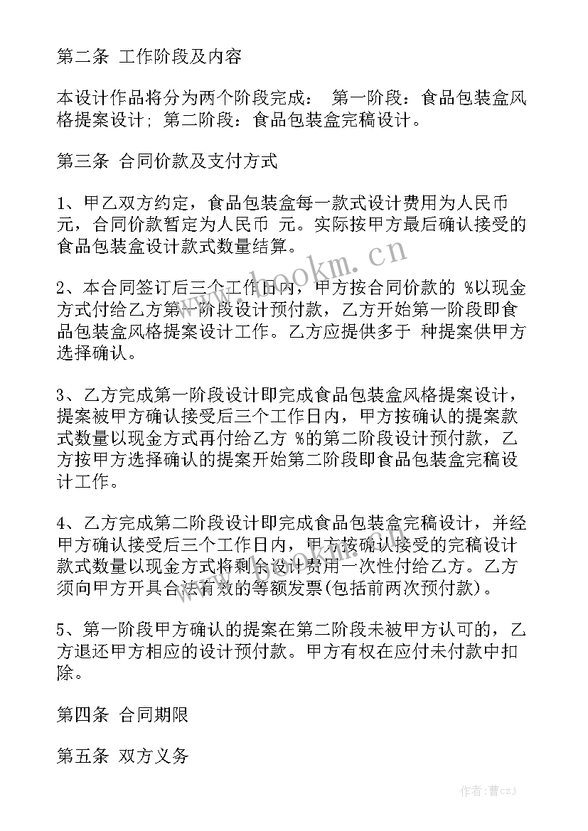 2023年酒包装设计说明案例 包装设计合同(7篇)