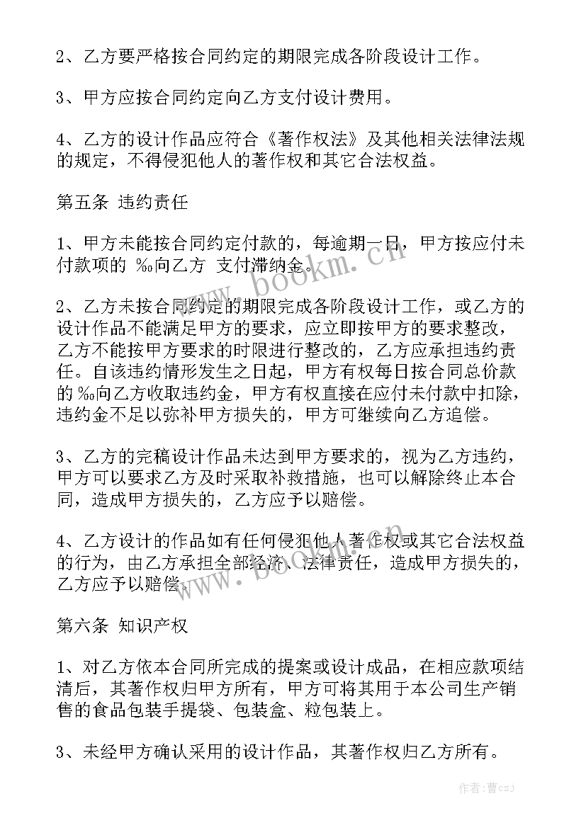 2023年酒包装设计说明案例 包装设计合同(7篇)