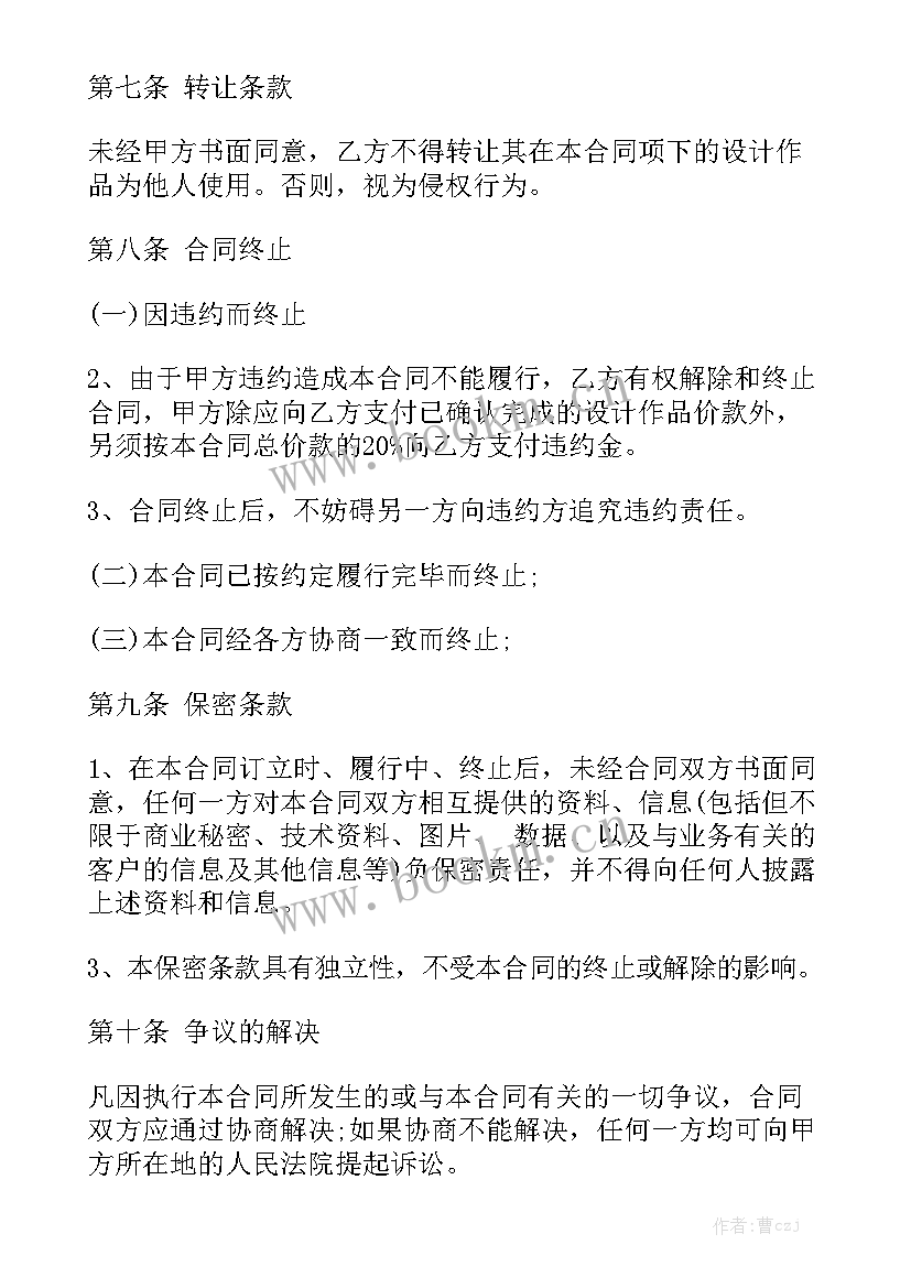 2023年酒包装设计说明案例 包装设计合同(7篇)