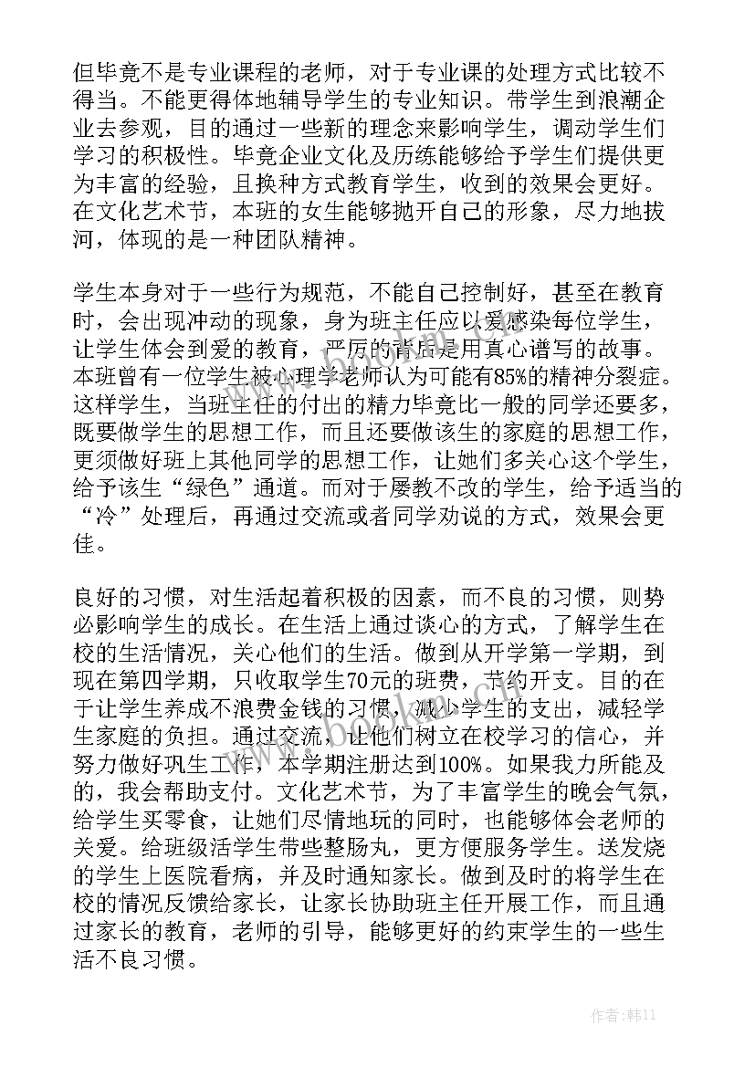 最新班主任工作期末工作总结 班主任期末工作总结(9篇)