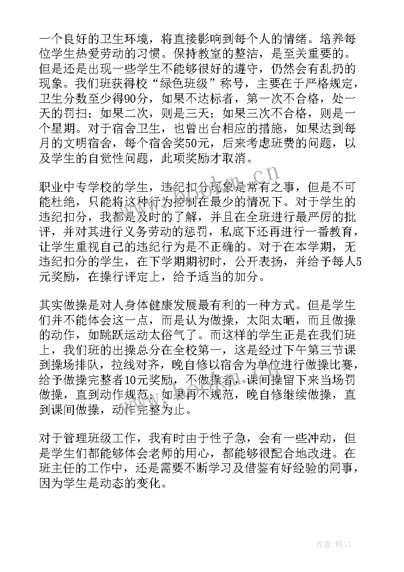 最新班主任工作期末工作总结 班主任期末工作总结(9篇)