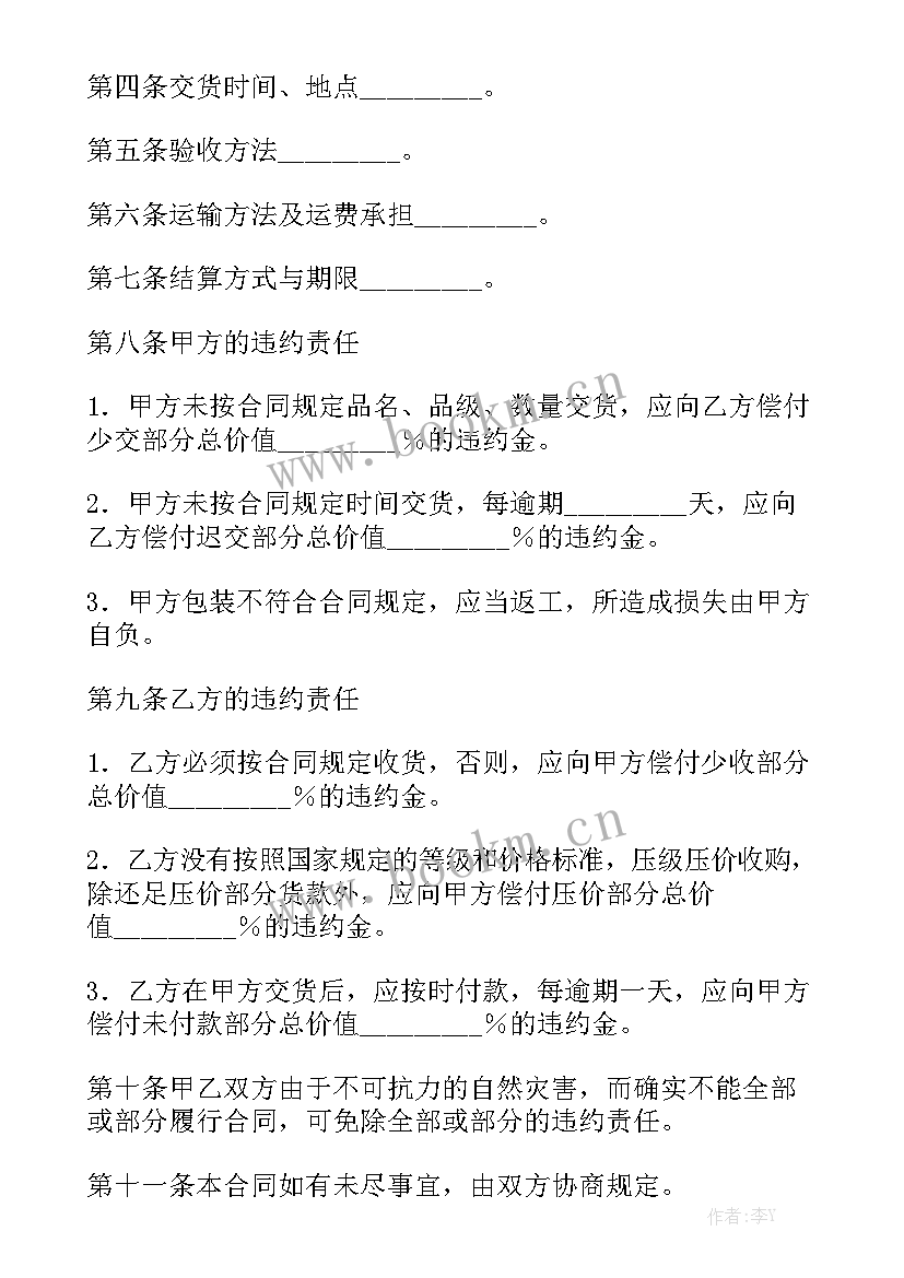 最新水果采购协议通用