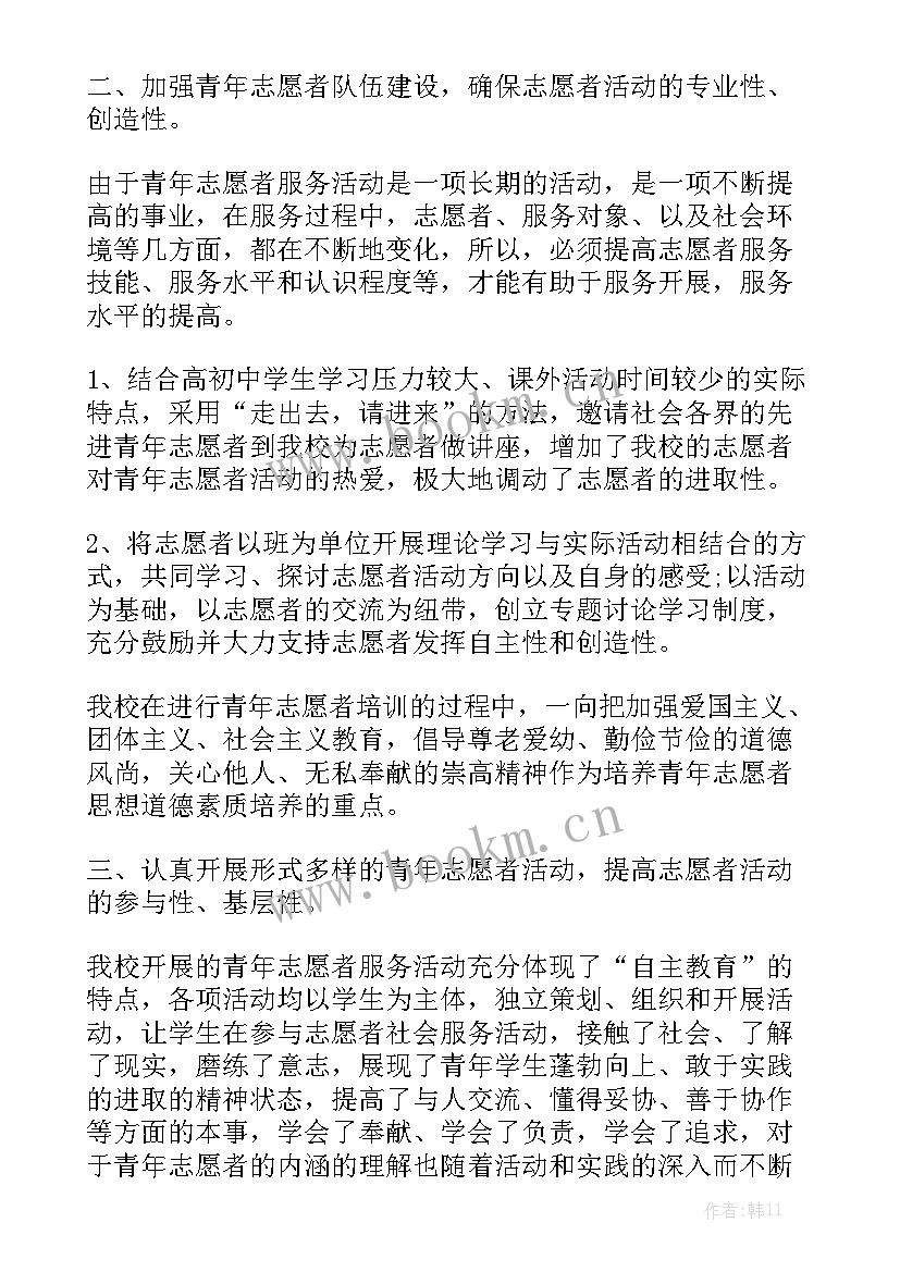 最新青年志愿者项目部工作总结 青年志愿者工作总结实用