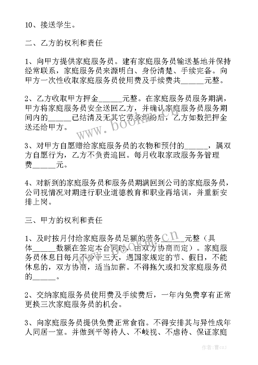 最新雇保姆合同 雇佣保姆合同优秀