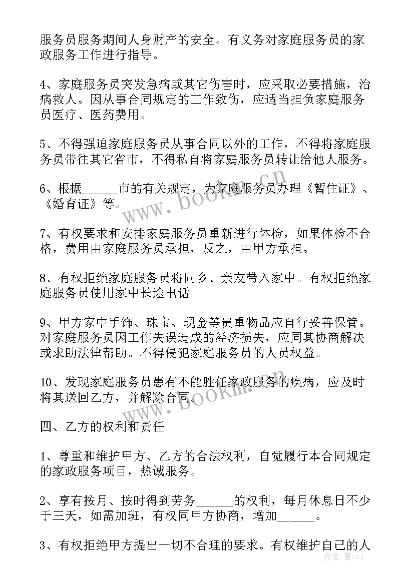 最新雇保姆合同 雇佣保姆合同优秀