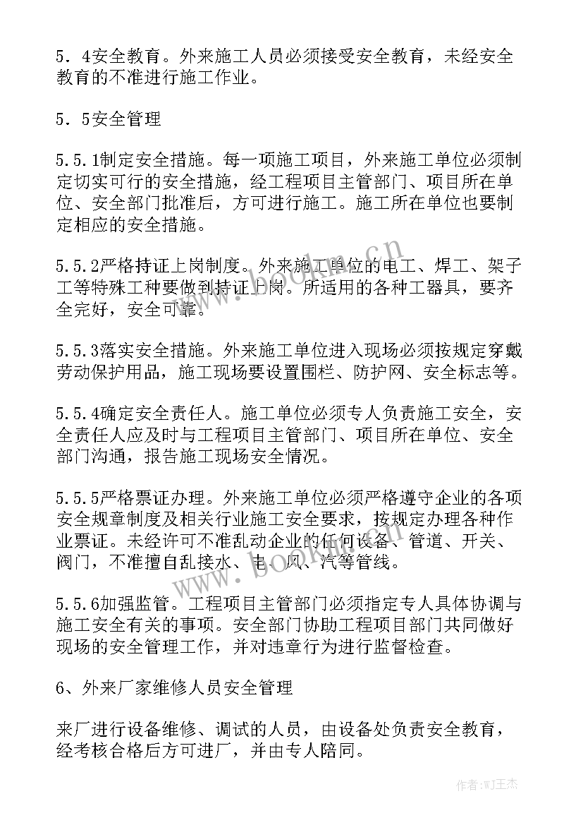 2023年外来人员排查工作总结(8篇)