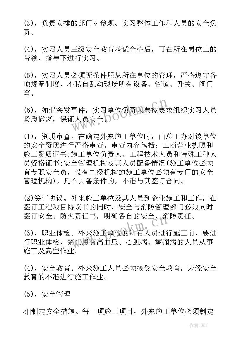 外来人员排查工作总结优质