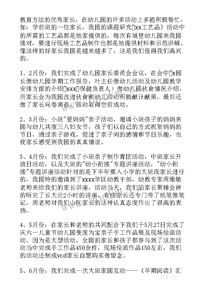 最新本周家园共育工作总结 幼儿园家园共育个人工作总结(5篇)