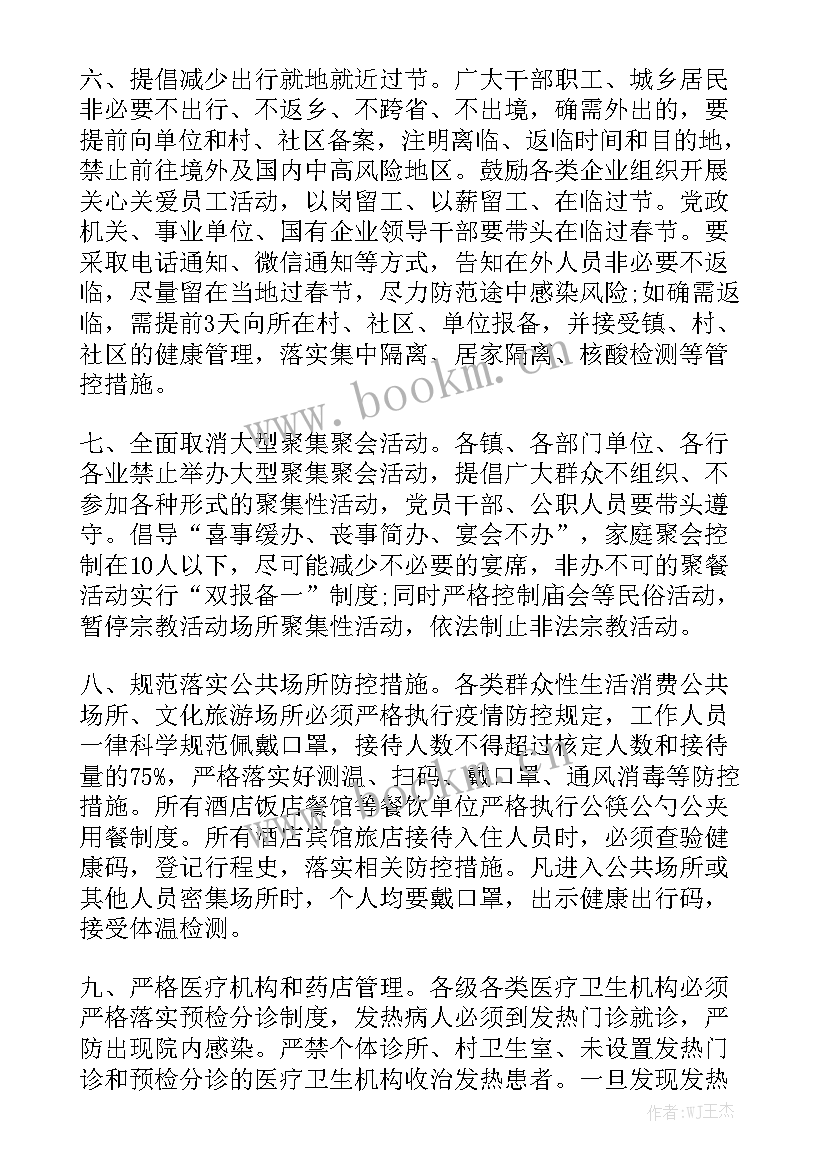 村级疫情期间工作总结精选