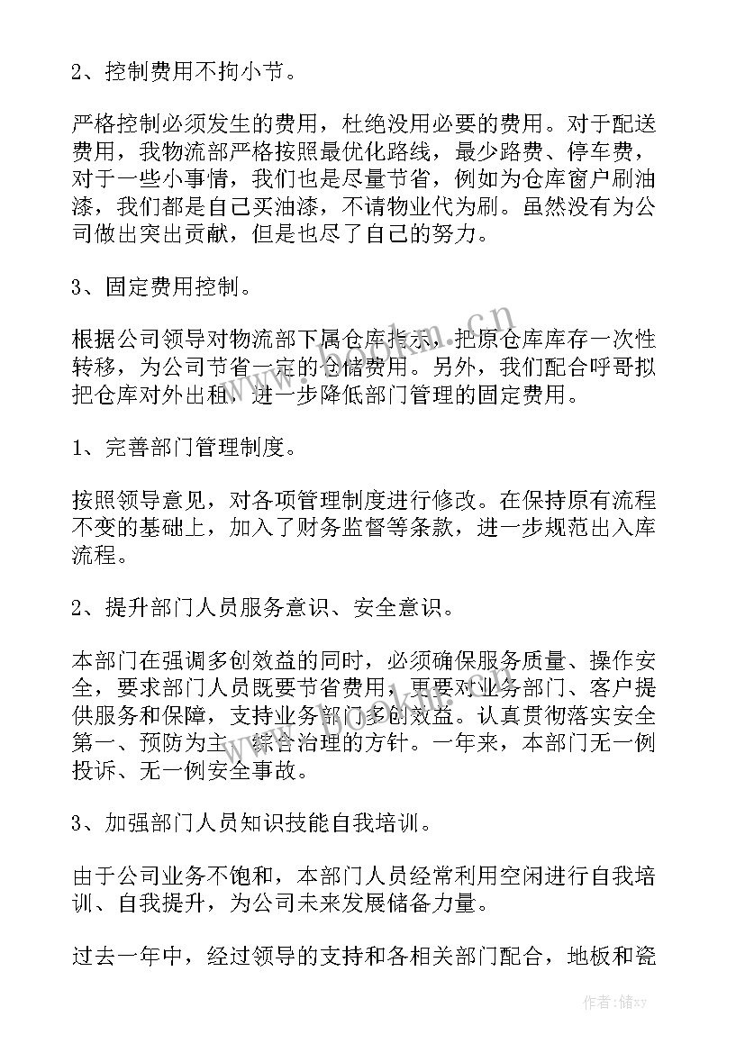 最新以案三促工作存在问题及建议 物流公司工作总结优质