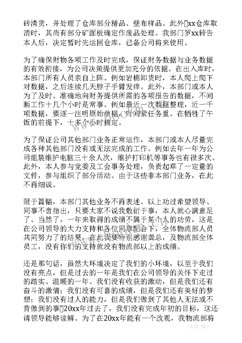 最新以案三促工作存在问题及建议 物流公司工作总结优质