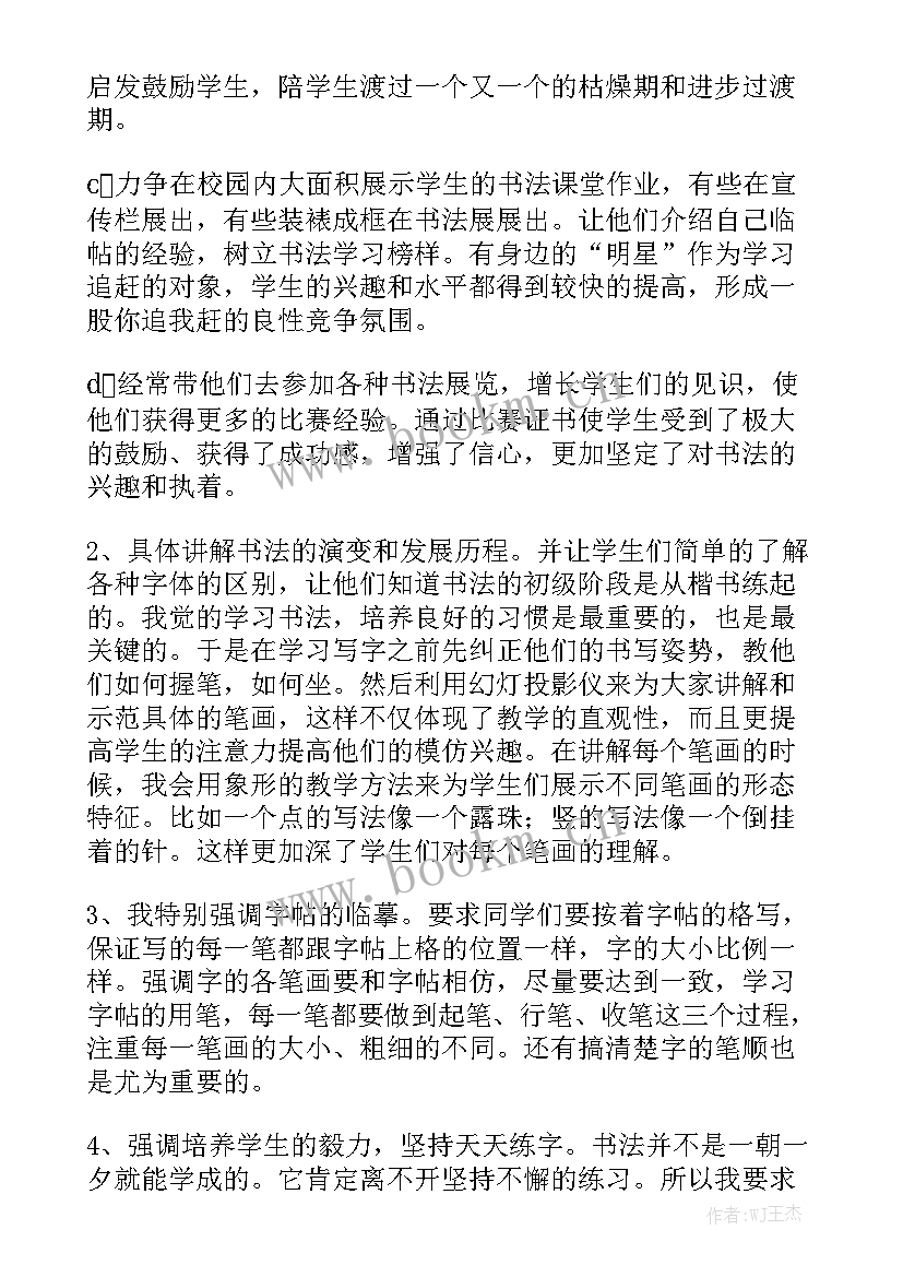 初中书法课教学工作总结(9篇)