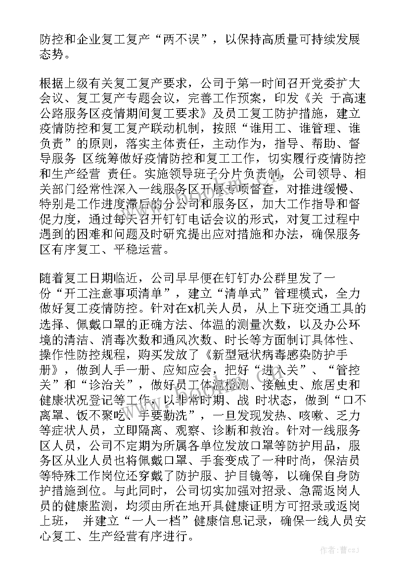 2023年企业复工复产工作总结 企业复工复产保障措施大全