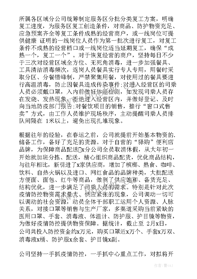 2023年企业复工复产工作总结 企业复工复产保障措施大全