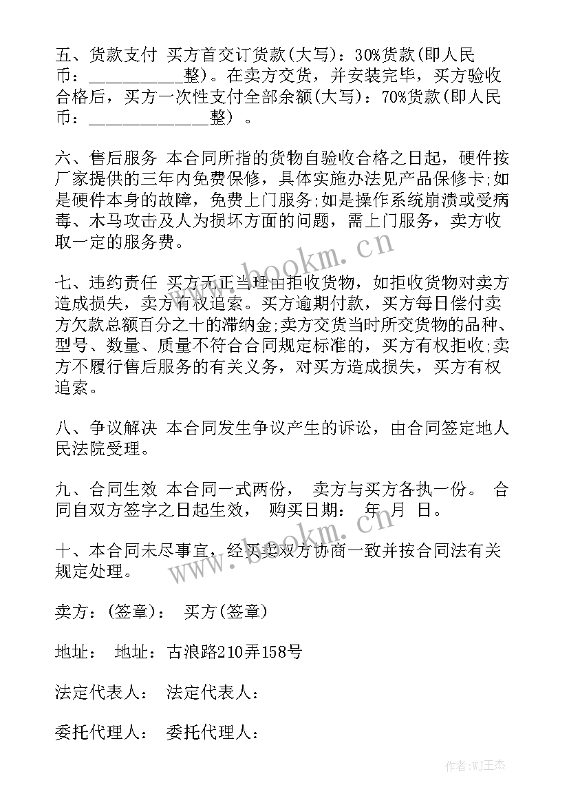 设备销售安装合同 设备销售合同(7篇)