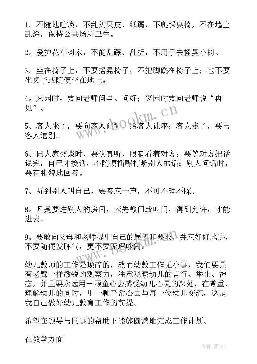 最新幼师配班老师个人工作计划大全