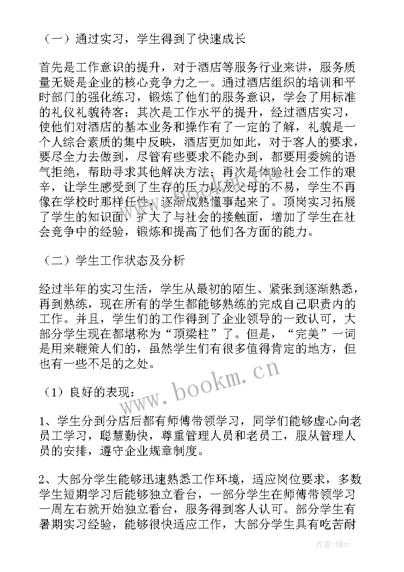 最新生活指导老师工作内容 实习指导老师工作总结汇总