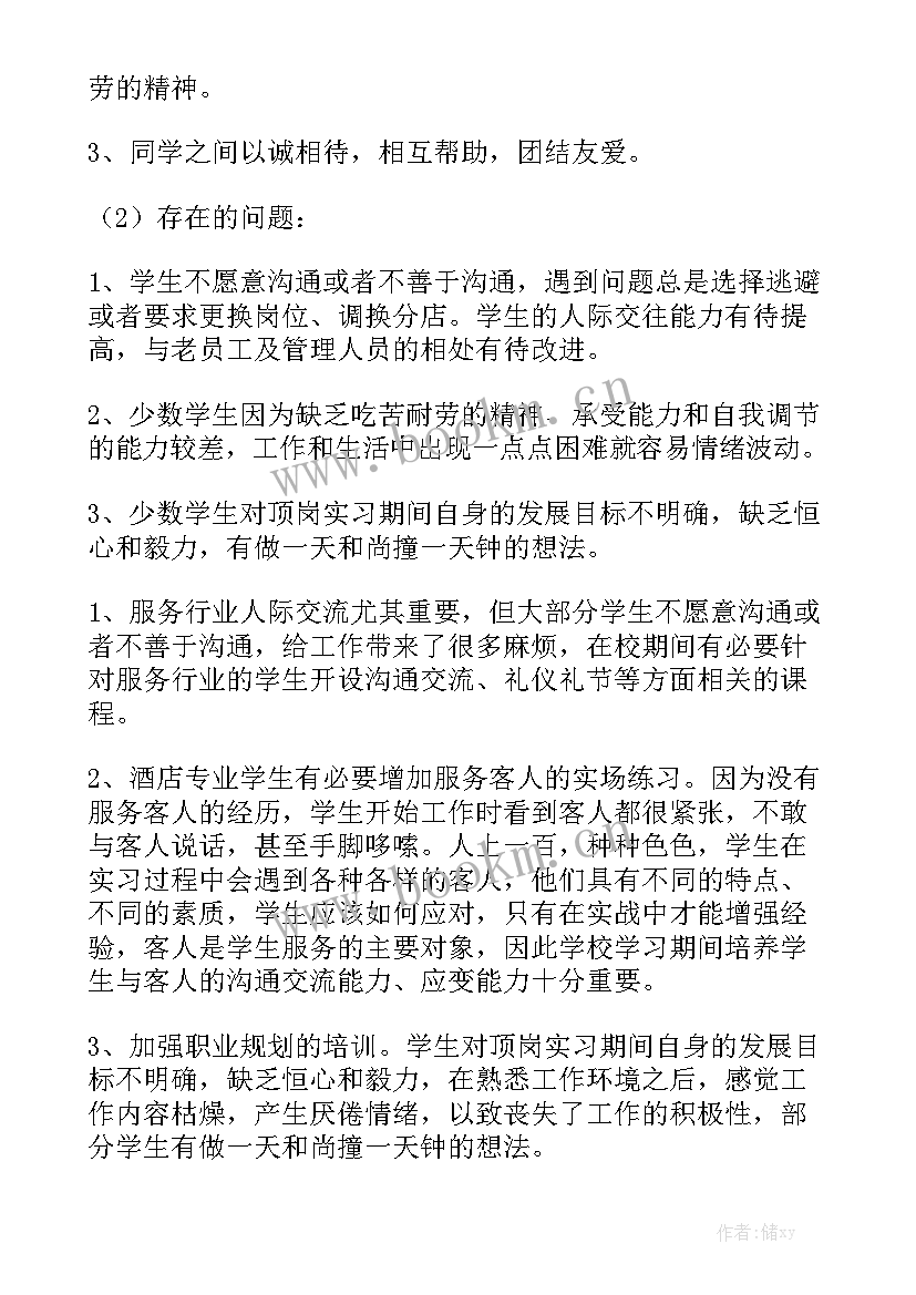 最新生活指导老师工作内容 实习指导老师工作总结汇总