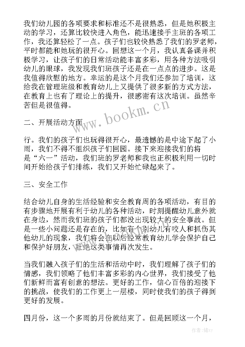 2023年托班月总结(5篇)