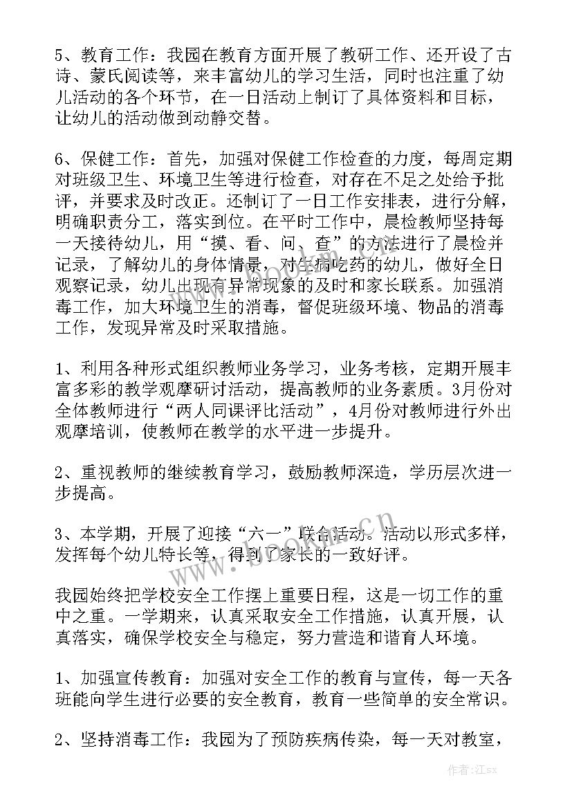 幼儿园园务开学工作总结报告优质